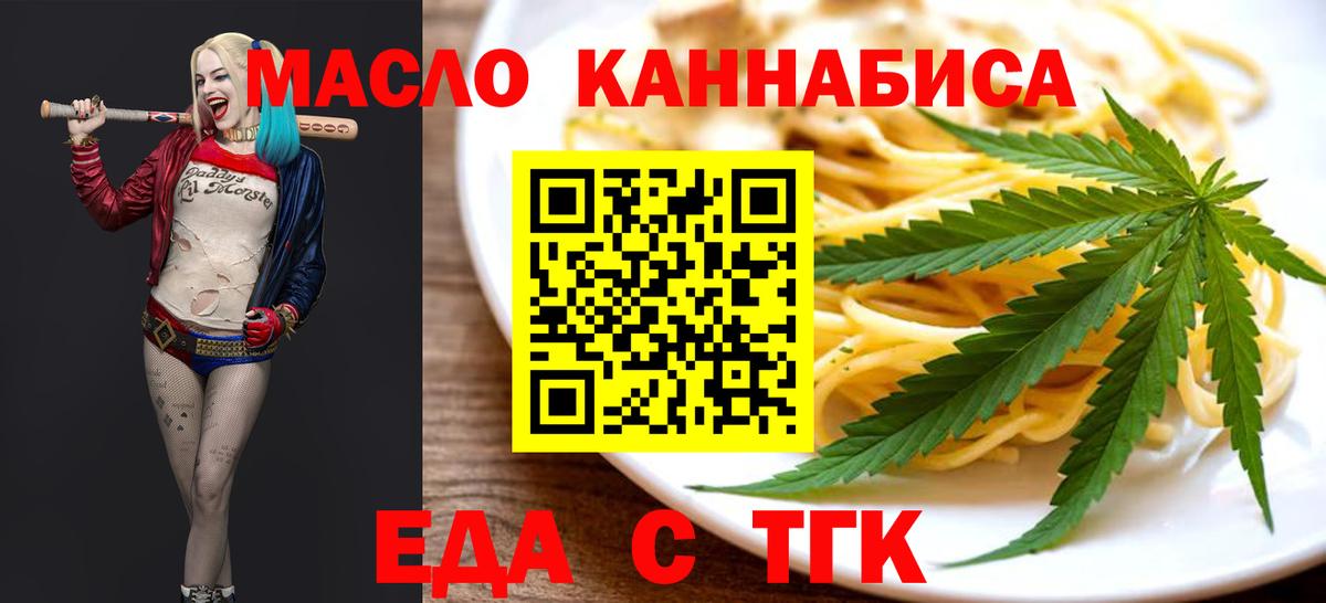 Еда ТГК конопля  Вход с VPN  Улан-Удэ 