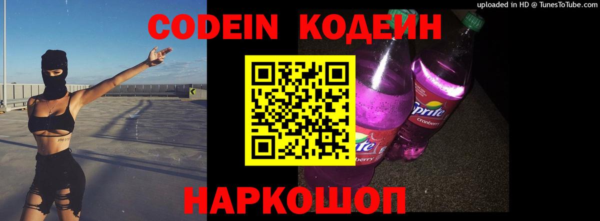 Улан-Удэ  Codein напиток Lean (лин)  Вход с VPN  Кодеиновый сироп Lean Purple Drank 