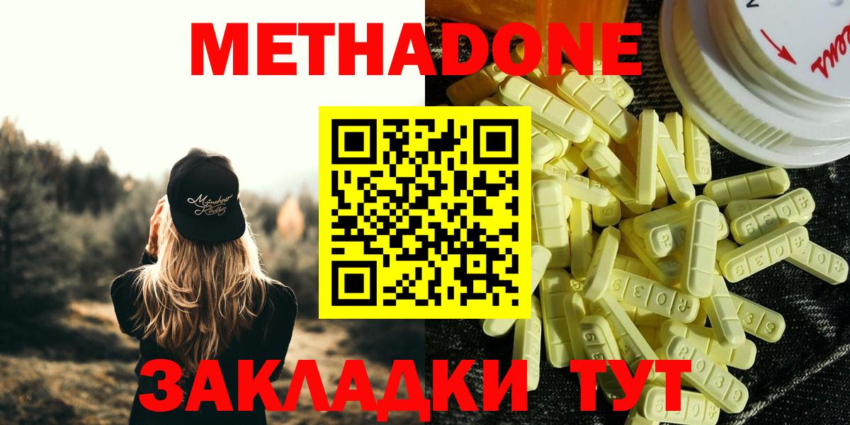 Метадон methadone  Метадон methadone      это наркотические препараты  Вход с VPN  Улан-Удэ 